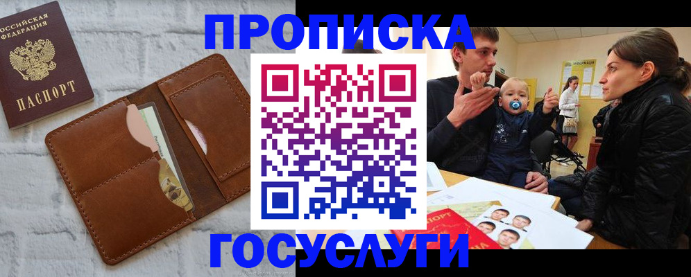 прописка поиск в Лабинске